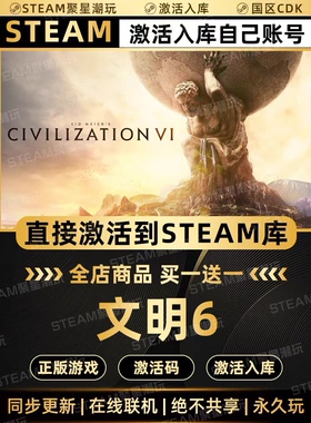 Steam正版【文明6】国区CDKEY激活入库全DLC激活码CDK