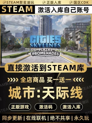 Steam正版【都市天际线1】国区CDKEY激活全DLC城市天际线CDK入库