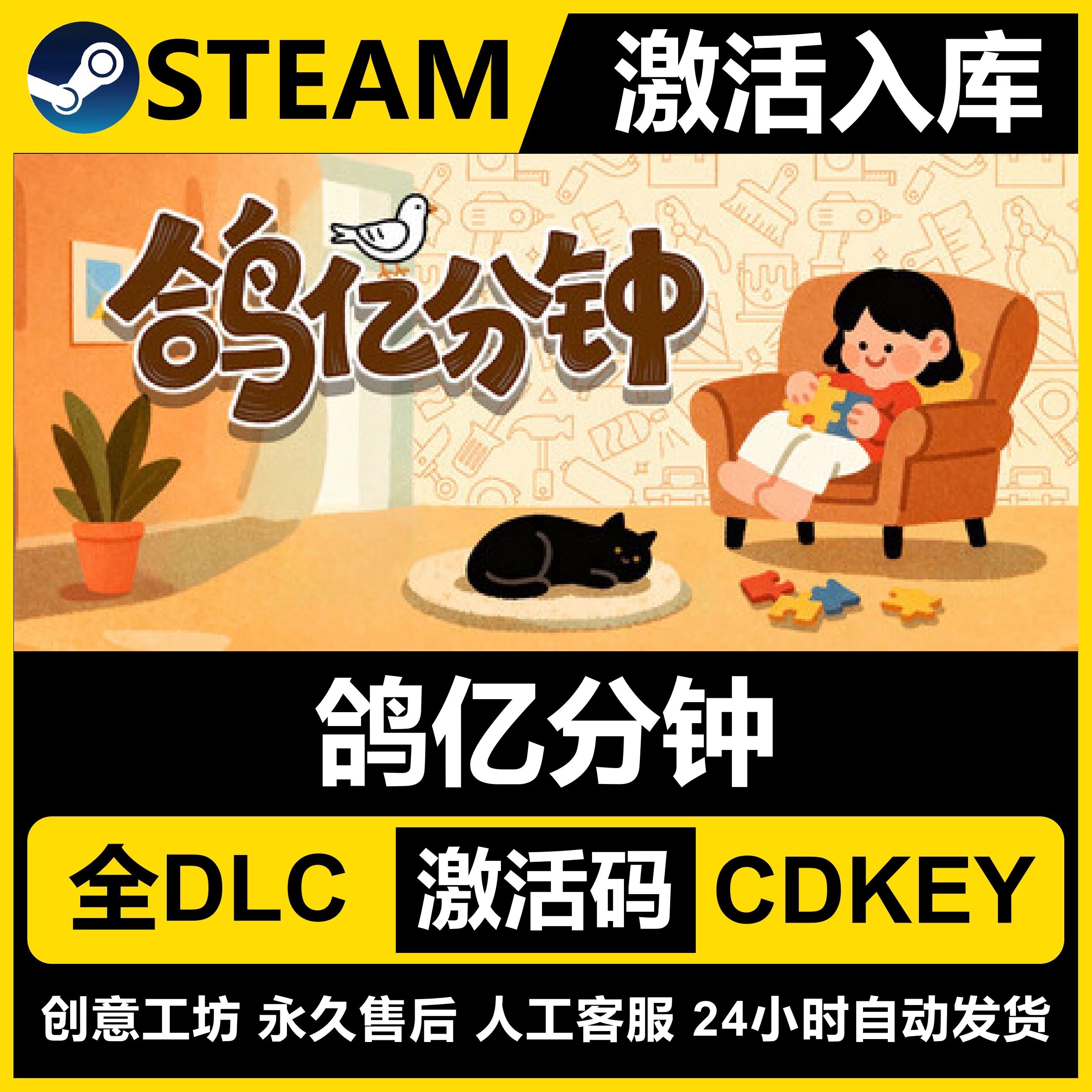 Steam正版【鸽亿分钟】国区CDKEY激活码全DLC激活入库CDK游戏PC,电玩/配件/游戏/攻略,STEAM,淘宝优惠券,粉丝福利购,淘宝优惠卷