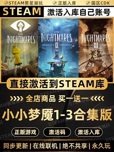 Steam正版【小小梦魇1-3合集】国区CDKEY激活全DLC激活码CDK入库