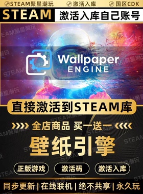 Steam正版【Wallpaper Engine壁纸引擎】国区CDKEY激活入库CDK码