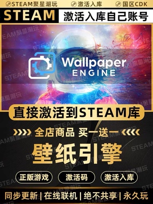 Steam正版【Wallpaper Engine壁纸引擎】国区CDKEY激活入库CDK码