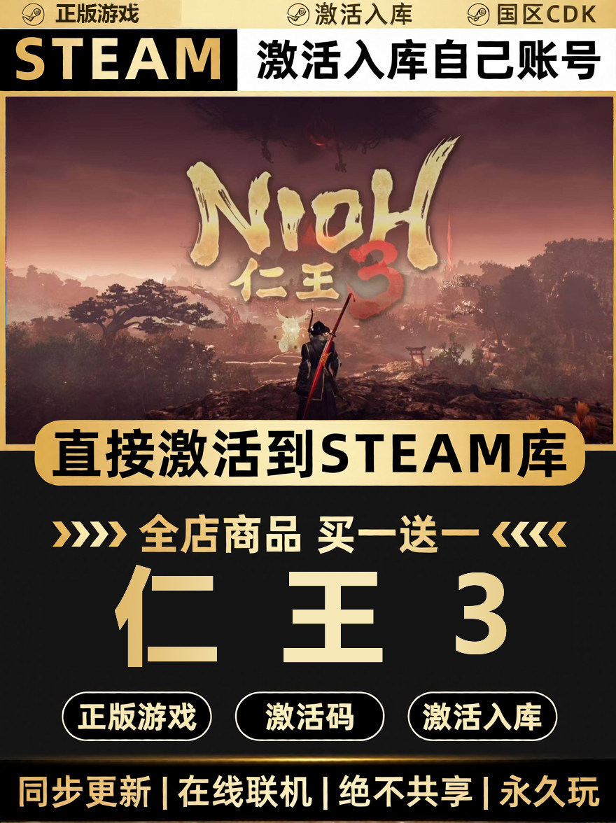 Steam正版【仁王3】国区CDKEY激活码全DLC激活入库CDK游戏PC,电玩/配件/游戏/攻略,STEAM,淘宝优惠券,粉丝福利购,淘宝优惠卷