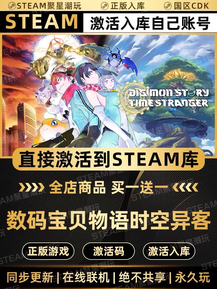 Steam正版【数码宝贝物语时空异客】国区CDKEY激活全DLC码CDK入库,电玩/配件/游戏/攻略,STEAM,淘宝优惠券,粉丝福利购,淘宝优惠卷