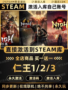 Steam游戏【Nioh仁王1/2/3】国区CDKEY激活码全DLC激活入库CDK