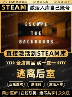 Steam正版【逃离后室】国区CDKEY激活入库CDK激活码