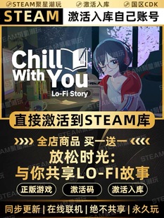 Steam正版入库【放松时光与你共享Lo-Fi故事】国区CDKEY激活码CDK