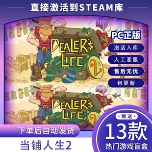 steam正版当铺人生2激活码CDK激活入库Dealer's Life 2国区全DLC