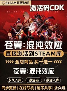 Steam正版【苍翼混沌效应】国区CDKEY全DLC激活码CDK激活入库