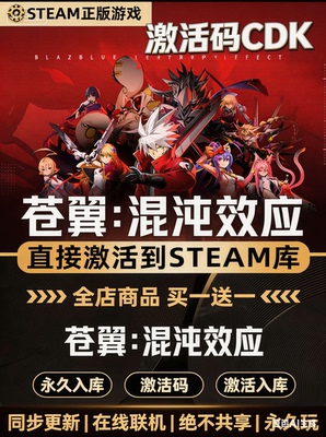 Steam正版【苍翼混沌效应】国区CDKEY全DLC激活码CDK激活入库