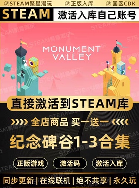 Steam正版【纪念碑谷1 2 3合集】国区CDKEY激活全DLC码CDK入库