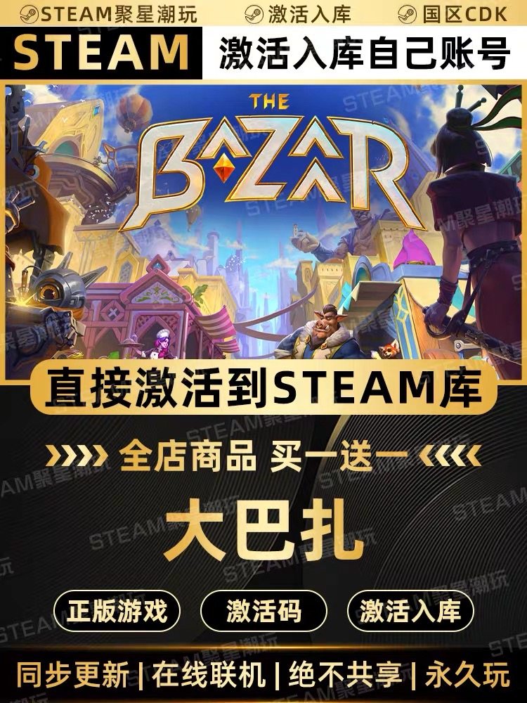 Steam正版游戏【大巴扎】国区CDKEY激活码全DLC激活入库CDK,电玩/配件/游戏/攻略,STEAM,淘宝优惠券,粉丝福利购,淘宝优惠卷
