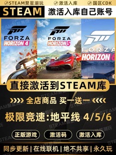 Steam正版【极限竞速地平线4/5/6】国区CDKEY激活码全DLC入库CDK