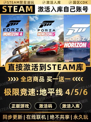 Steam正版【极限竞速地平线4/5/6】国区CDKEY激活码全DLC入库CDK