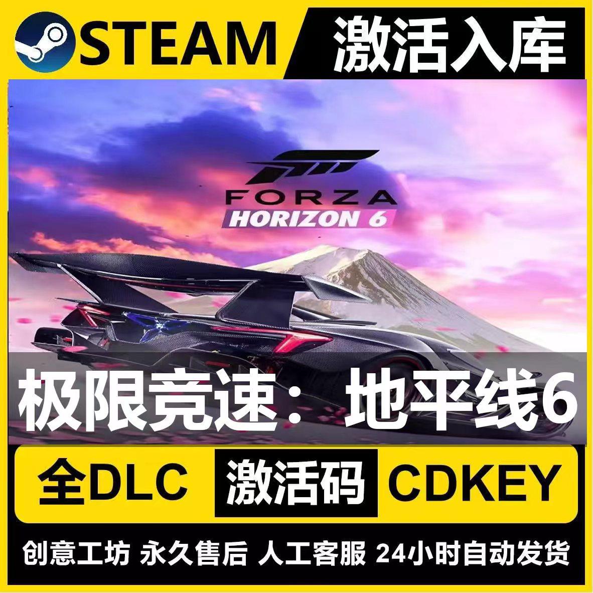 Steam正版入库【极限竞速地平线6】国区CDKEY激活码全DLC激活入库,电玩/配件/游戏/攻略,STEAM,淘宝优惠券,粉丝福利购,淘宝优惠卷