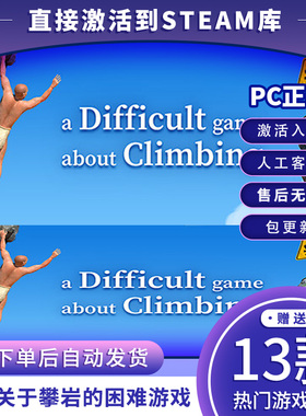 steam掘地求升2下载码激活入库 A Difficult Game About Climbing