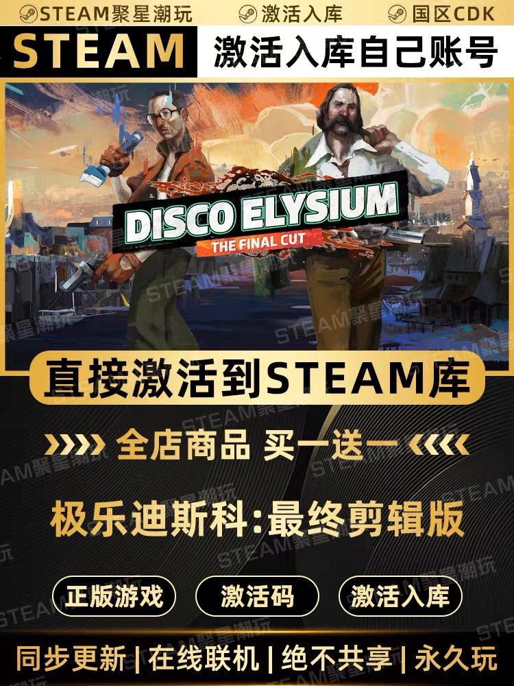 Steam正版激活入库【极乐迪斯科最终剪辑版】国区CDKEY激活码,电玩/配件/游戏/攻略,STEAM,淘宝优惠券,粉丝福利购,淘宝优惠卷