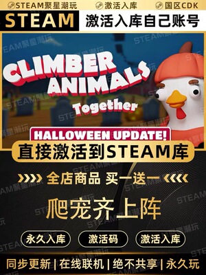 Steam入库【Climber Animals: Together】国区CDKEY激活码