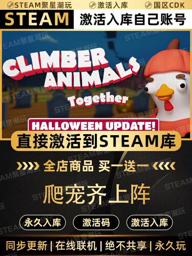 Steam入库【Climber Animals: Together】国区CDKEY激活码
