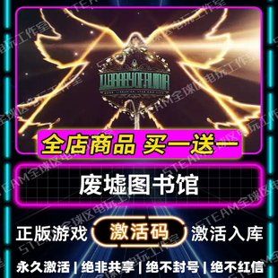 【steam正版】废墟图书馆激活码CDKey正版cdk国区在线全球入库