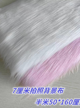 白色7厘米长毛绒布料柜台布主播椅子毛毯直播装饰拍照道具背景布