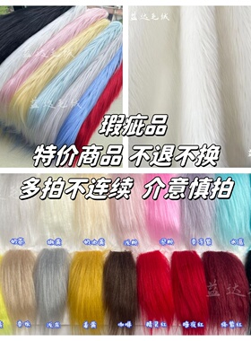 9-11厘米落水毛 兽装毛布 瑕疵品 不支持退换 介意慎拍