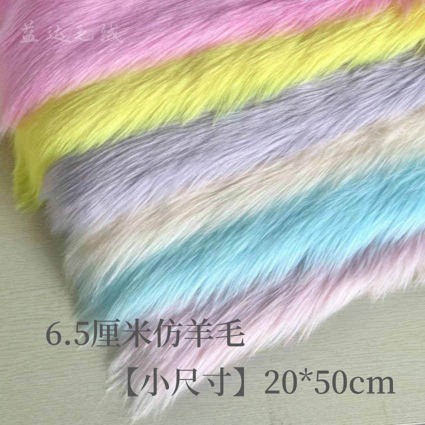 1500g加厚兽装毛布6.5cm仿羊毛