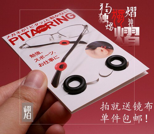 独熠日本进口眼镜配件圆形防掉
