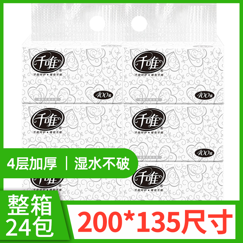 24包千唯抽纸400张大包家用大尺寸家庭大号实惠装纸巾整箱餐巾纸 洗护清洁剂/卫生巾/纸/香薰 抽纸 原图主图