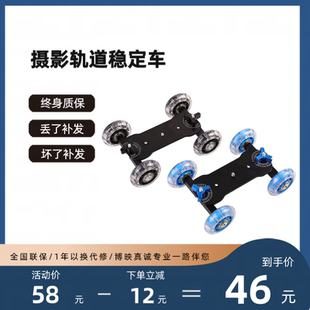 单反相机小车摄影相机轨道车 5D2摄像摄影小推车桌面滑轨车