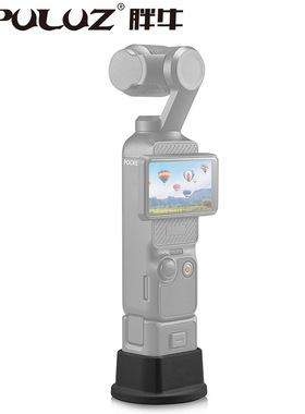 PULUZ胖牛适用大疆OSMOPocket3灵眸相机支撑底座桌面防滑硅胶支架