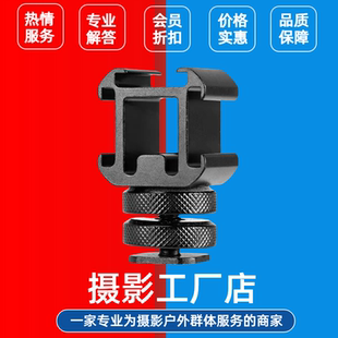 三头热靴底座拓展金属支架一拖三冷靴小平云台单反相机摄影机配件