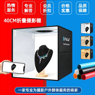 PULUZ胖牛40cm新款折叠摄影棚 Type-C快充环形灯便携式简易摄影棚