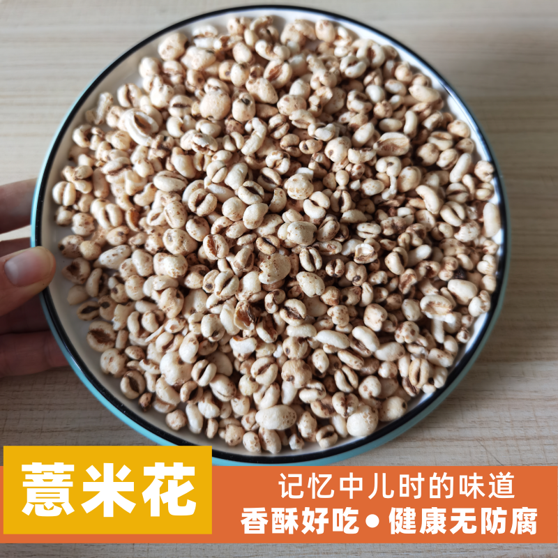 薏米花老式儿时零食大米花休闲小吃爆米花传统薏米仁原味炒米花