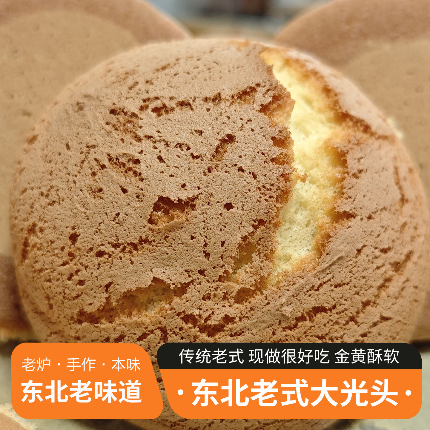 光头饼东北老式糕点传统手工制作软光头小面包休闲零食代餐光头饼