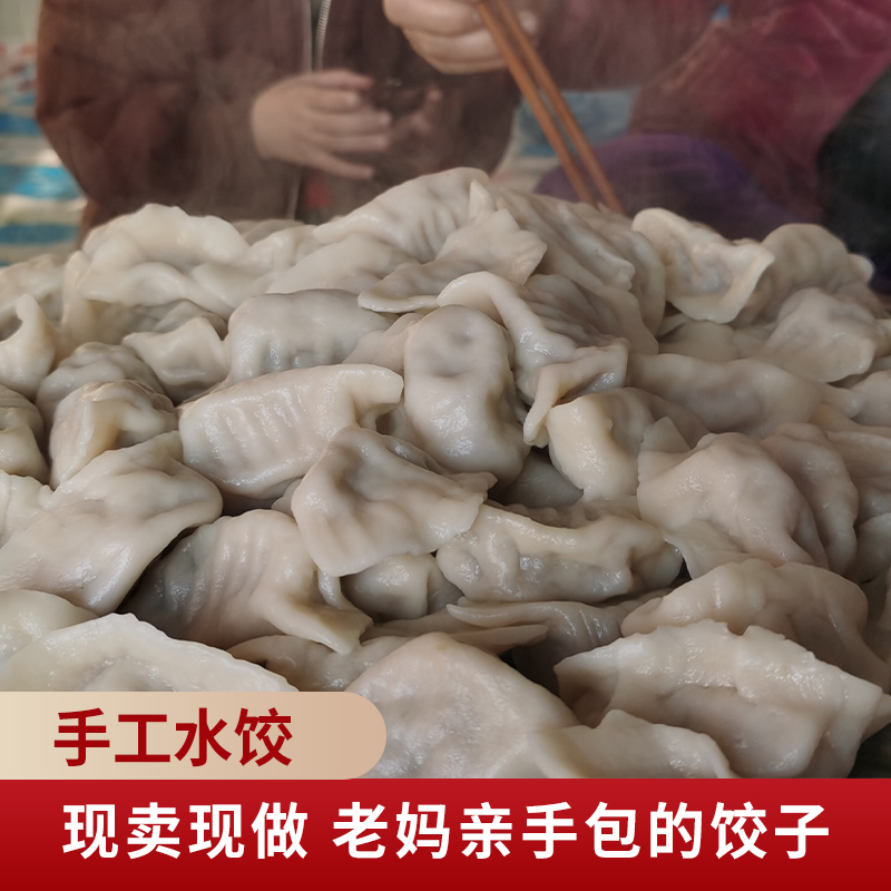 东北手工水饺肉馅素馅现包大饺子