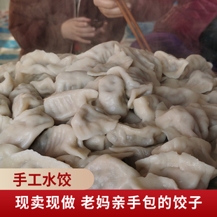 饺子东北水饺农家纯手工自制现卖现做酸菜芹菜肉素馅饺子500g 包邮