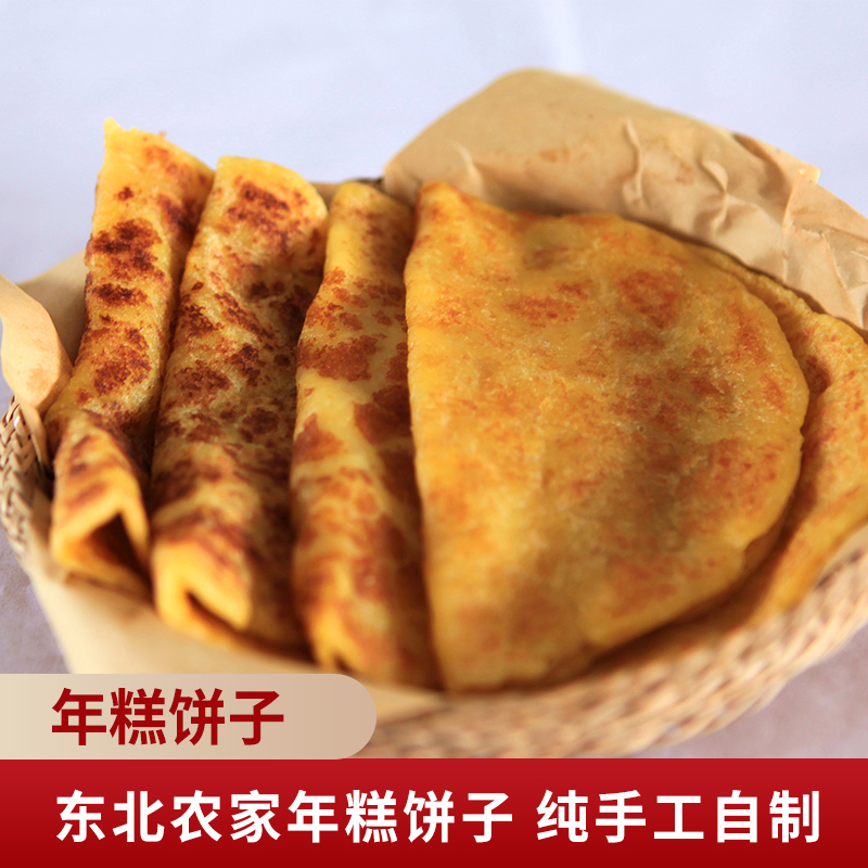 年糕饼子东北特产农家手工自制老式糯米饼油饼江米饼粗粮饼粘糕饼