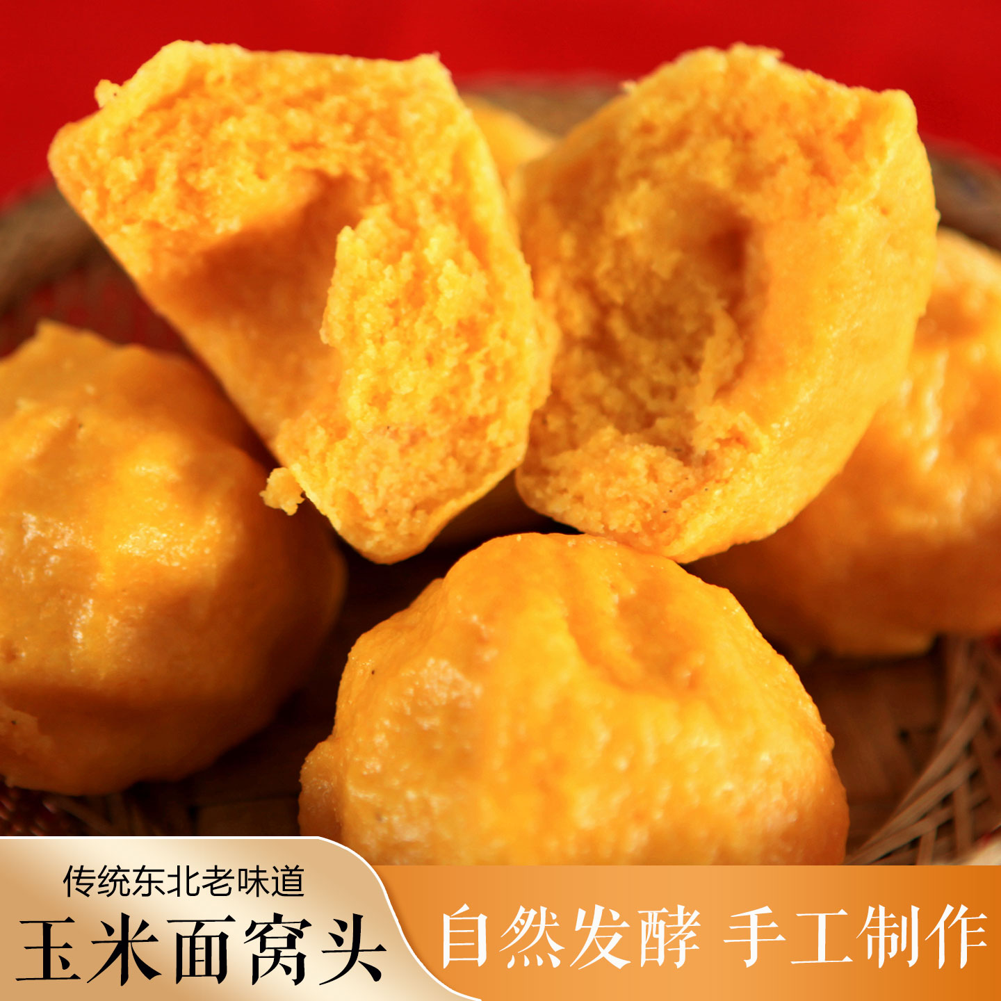 东北农家手工自制粗粮干粮窝头