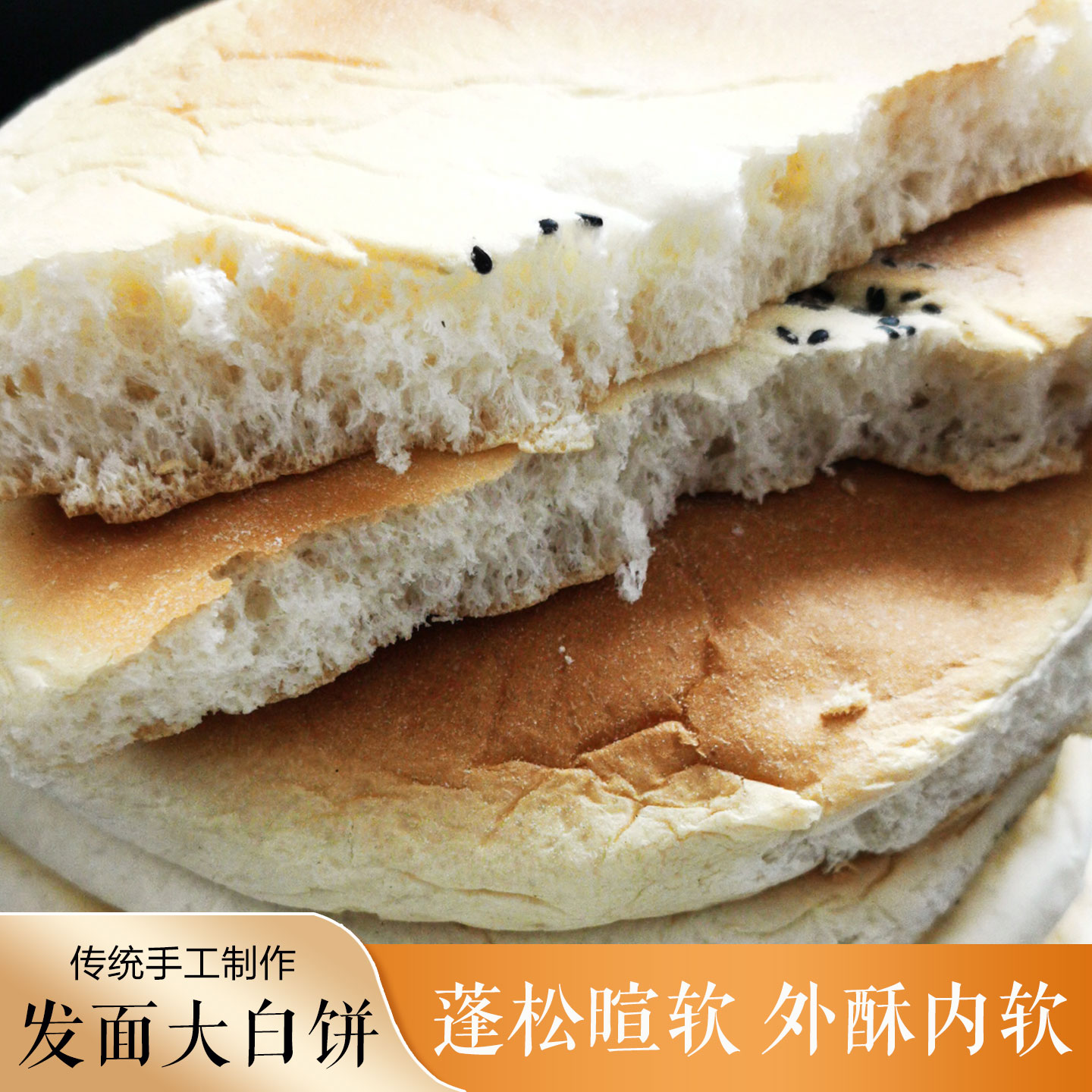 大白饼东北农家手工自制老式豆沙馅饼烧饼发面软饼早餐面包饼干