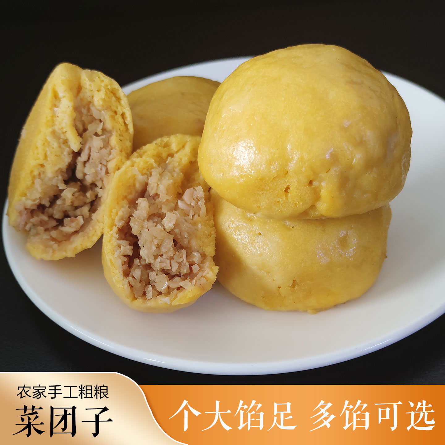 东北农家手工自制粗粮菜团子包子