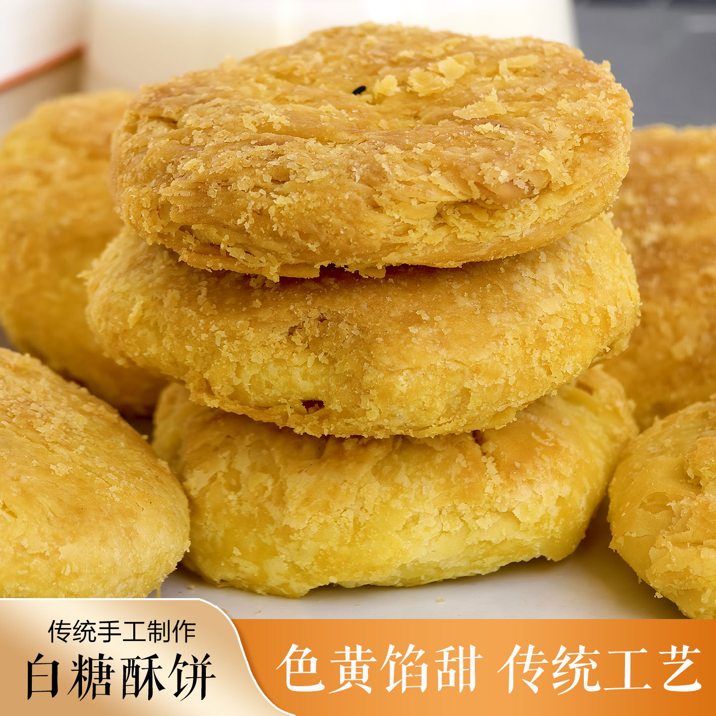 酥饼东北老式白糖芝麻酥饼手工老婆饼香甜糕点零食散装即食点心