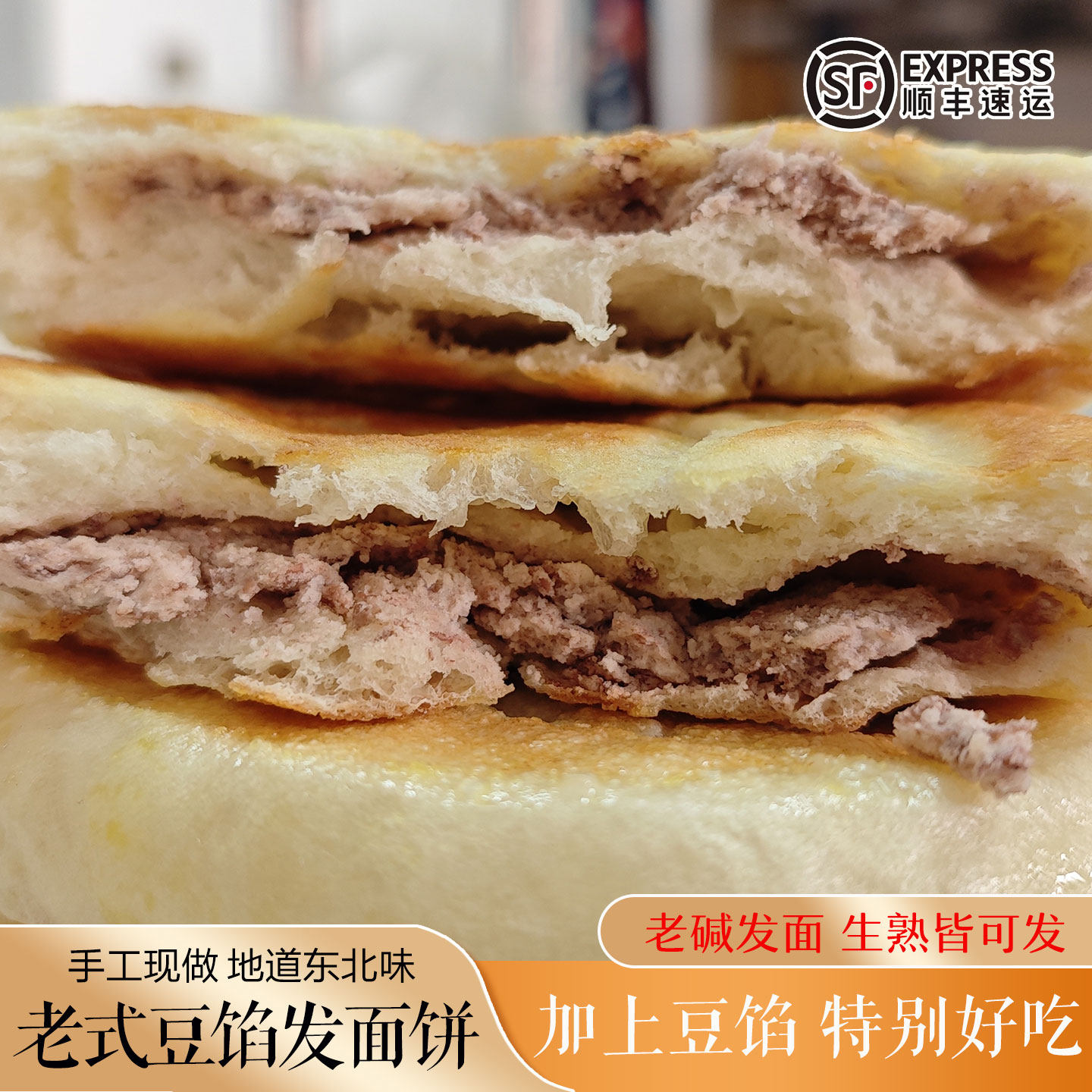 豆馅发面饼东北农家手工自制老式油饼早餐饼烧饼发面饼手抓饼软饼