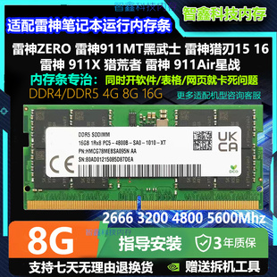 适配雷神911MT ME猎荒者Pro Air Plus 猎刃16笔记本运行内存条16g