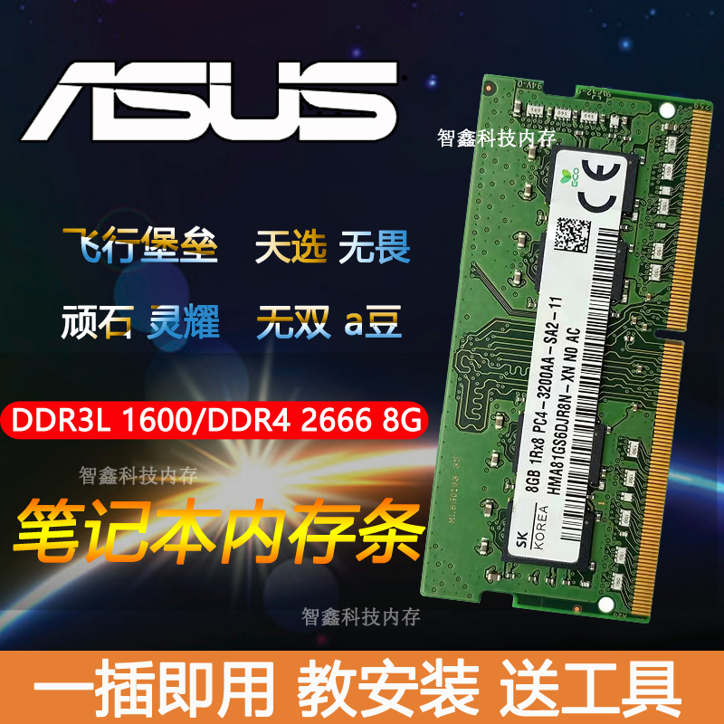 华硕笔记本DDR4笔记本内存条8G