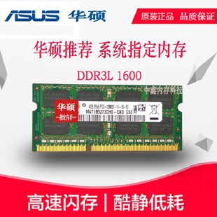 K455D DDR3L X550VC原装 ASUS华硕A555L 1600Mhz笔记本内存条4G