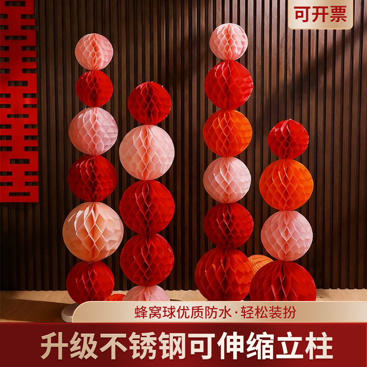 蜂窝球立柱生日周岁幼儿园商场客厅灯笼场景结婚氛围婚礼布置装饰图片