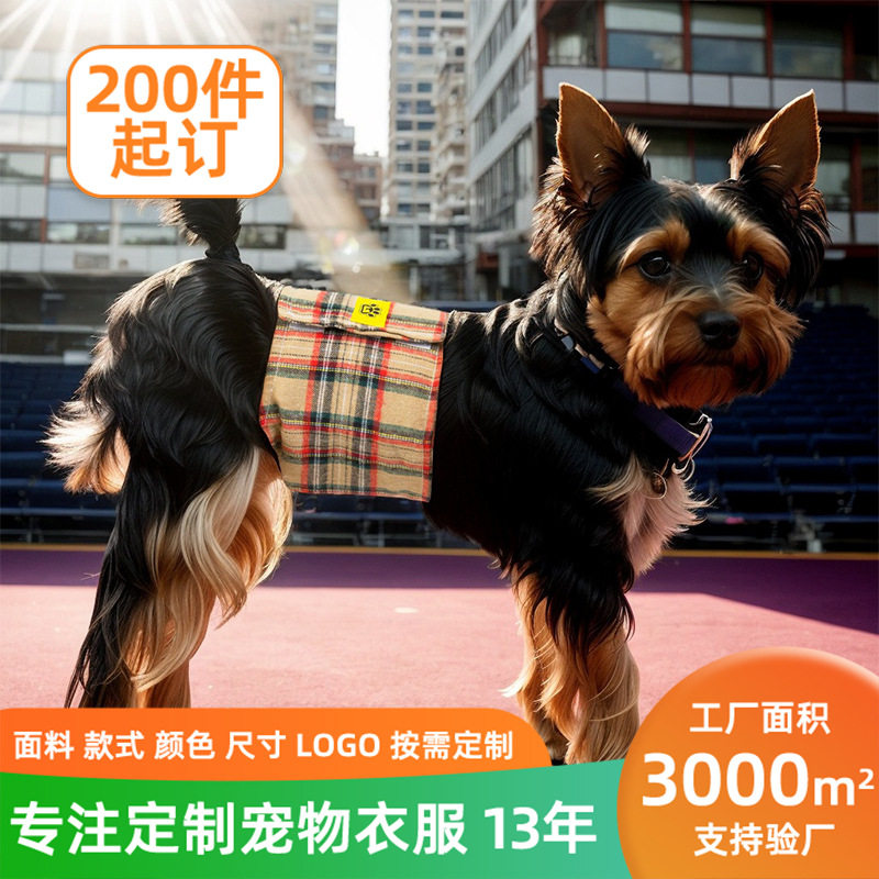 宠物生理裤公狗生理裤公狗防骚扰礼貌带狗内裤经典格子宠物尿片