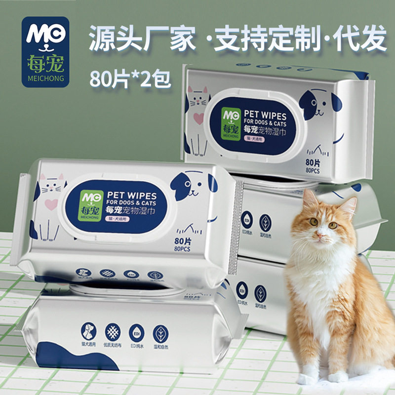 宠物湿巾80片2大包猫咪狗狗专用清洁免洗全身湿纸巾用品