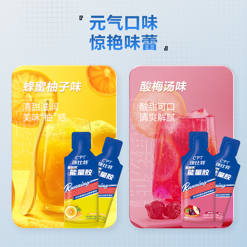 康比特能量胶等渗马拉松骑行耐力